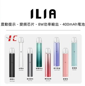 ILIA 主機【全場只賣正品】 電子煙