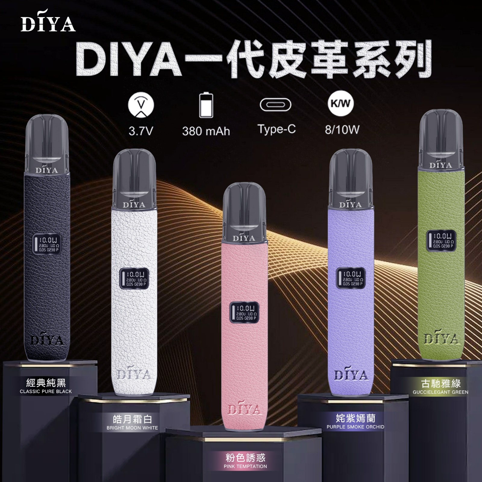 一代通用DIYA 叮亞 皮革主機 可調功率